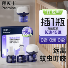 Premise 拜灭士 德国拜耳蟑螂药 3瓶1器蚊香液驱蚊