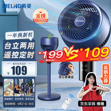 MELING 美菱 空气循环扇 MPF-DX501R 遥控香薰款