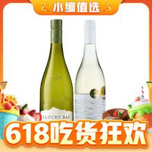 Cloudy Bay 云雾之湾 长相思单支+卷云长相思单支组合