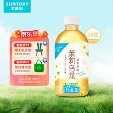 三得利 SDL 三得利 自然清新 茉莉乌龙 350ml*24瓶整箱装