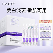 NACO 377烟酰胺美白次抛精华原液淡斑提亮去暗沉黄淡痘印 美白精华40支+3片美白面膜