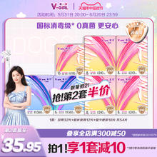 V-GIRL 未可 消毒级卫生巾54片 V3小浮芯组合日夜用7包白鹿同款轻薄透气