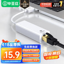 Biaze 毕亚兹 ZH99 USB转RJ45网线接口 白色