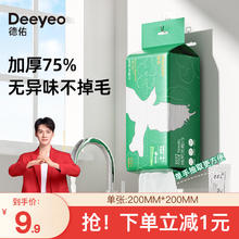 Deeyeo 德佑 洗脸巾悬挂式 1包