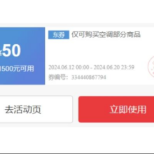 即享好券：华凌空调 京东自营 满1500-50元优惠券