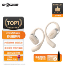 韶音（SHOKZ）【父亲节礼物】舒适圈OpenFit开放式蓝牙耳机非骨传导不入耳运动跑步长续航通话降噪T910 暖日白