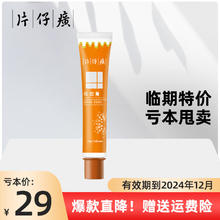 PZH 片仔癀 临期护肤品礼盒 祛痘膏 10g（效期24年12月）