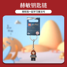 LEGO 乐高 哈利波特854114哈利波特854115赫敏钥匙扣854071