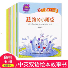 中国经典故事神话故事 中英双语绘本随机5册（凑单多类书籍任选20件）