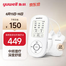 yuwell 鱼跃 中频理疗仪治疗仪 SZP-610B