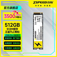 众拾 SSD 512GB PCle3.0 NVMe 2280 高速固态硬盘 TLC颗粒
