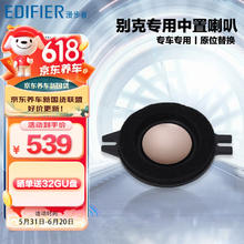 EDIFIER 漫步者 汽车音响改装别克GL8 653专用2.8英寸中置中音喇叭UGL534S扬声器