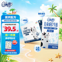 yili 伊利 QQ星 健固 儿童成长牛奶 125ml*20盒