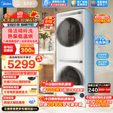 Midea 美的 MG100AIR1+MH100AIR1 洗烘套装 10公斤