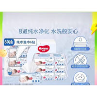 HUGGIES 好奇 婴儿纯水湿巾 80抽*6包