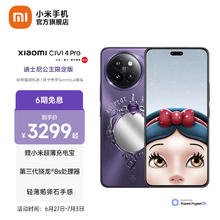 Xiaomi 小米 civi4 Pro 5G智能手机 迪士尼公主限定版 12GB+512GB