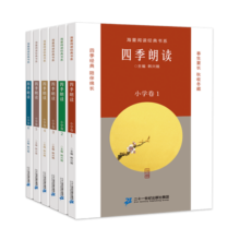 四季朗读 6-12岁 小学生 课外读物 儿童文学 三四五年级课外阅读书籍童年图书7-10岁读物儿童文学故事书童话冒险故事书校园小说童书节儿童节 四季朗读全6册 6-12周岁小学生课外读物儿童文学