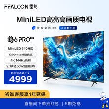 FFALCON 雷鸟 鹏7系列 75S585C 液晶电视 75英寸 4K 24款
