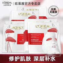 百亿补贴：L'OREAL PARIS 欧莱雅面膜复颜积雪草修护补水保湿紧致女士护肤品旗舰正品大牌