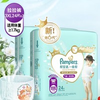 Pampers 帮宝适 一级帮系列 拉拉裤 XXXL48