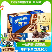 OREO 奥利奥 威化饼干牛奶巧克力味可可棒313.2g27条网红休闲办公室零食