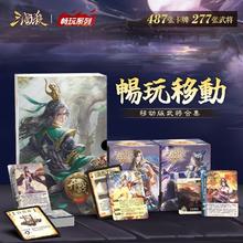 百亿补贴：三国杀 畅玩移动版 正版全套卡牌 武将大合集桌游卡牌 277武将蓝芯