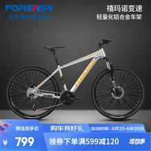 限移动端：FOREVER 永久 自行车男士女式26寸山地车禧玛诺24速成人学生青少年越野公路单车 24速26寸铝架线碟 电光银