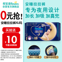 有券的上！Pampers 帮宝适 安睡拉拉裤试用装XL2片（12-17kg）