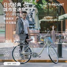 TI-MOUNT 精品日本自行车外六变速电灯日式轻便通勤载娃成人老人男女单车 米色/象牙白 26寸 外六速