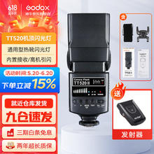 Godox 神牛 TT520II 热靴机顶闪光灯 通用型 （带引闪器）