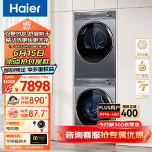 Haier 海尔 XQG100-BD14376LU1+HGY100-F376U1 热泵洗烘套装