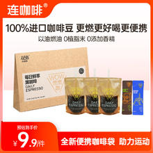 Coffee Box 连咖啡 每日鲜萃意式浓缩地中海黑咖啡2.1g*2条*3包
