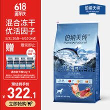伯纳天纯 无谷生鲜系列 海洋盛宴全犬全阶段狗粮 10kg
