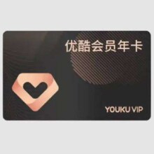 优酷会员年卡 12个月
