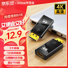 Biaze 毕亚兹 iaze 毕亚兹 DP转HDMI转接头 4K高清公对母接口zh120