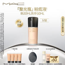 M·A·C 魅可 M.A.C魅可鎏金mac粉底液控油持久不脱妆不暗沉#N18 女