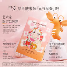 FAN BEAUTY DIARY 美黎汎 范冰冰同款虾青素双抗早安面膜提亮紧致补水保湿