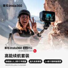Insta360 影石 Ace Pro运动相机AI智能摄像机防抖摩托车骑行滑雪潜水Vlog户外钓鱼 高能续航套装 Ace