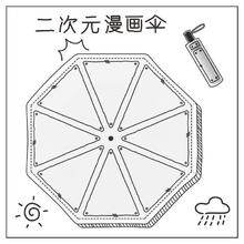 雨伞动漫二次元女晴雨两用防晒防紫外线太阳伞高颜值全自动漫画伞