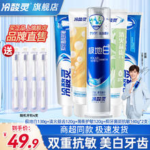 冷酸灵 [抗敏美白】全家福套装5支