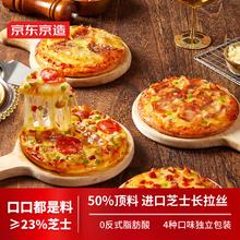 京东京造 4味披萨720g 意式甄选+美式培根+奥尔良+夏威夷 马苏芝士早餐