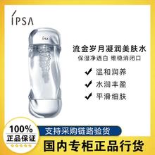 百亿补贴：IPSA 茵芙莎 流金水补水保湿清爽控油水油平衡200ml