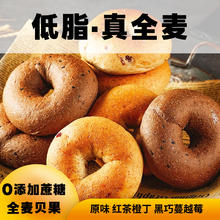 自然道 0蔗糖全麦贝果混合口味 500g #8个