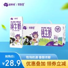 尼平河 全脂牛奶 200ml*10盒