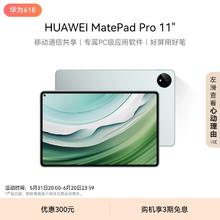 HUAWEI 华为 MatePad Pro11英寸2024款华为平板电脑 星闪连接 PC级页面布局全面屏学习绘画学生办公