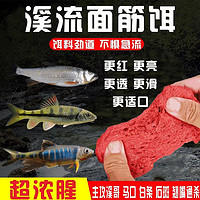 溪流免洗面筋饵料石斑鱼白条马口钓饵野钓鱼鱼饵浓腥虾饵拉丝果酸