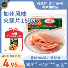 Hormel 荷美尔 加州风味火腿片 150g
