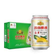 88VIP会员：燕京啤酒 菠萝啤 啤酒