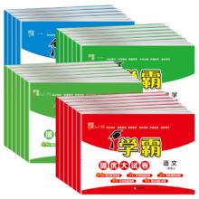 《学霸提优大试卷》（年级科目任选）