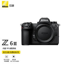 Nikon 尼康 Z 6III (Z6 3/Z63) 全画幅微单机身 微单机身